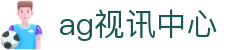 ag视讯中心 - (中国)和田ag视讯中心企业集团欢迎您